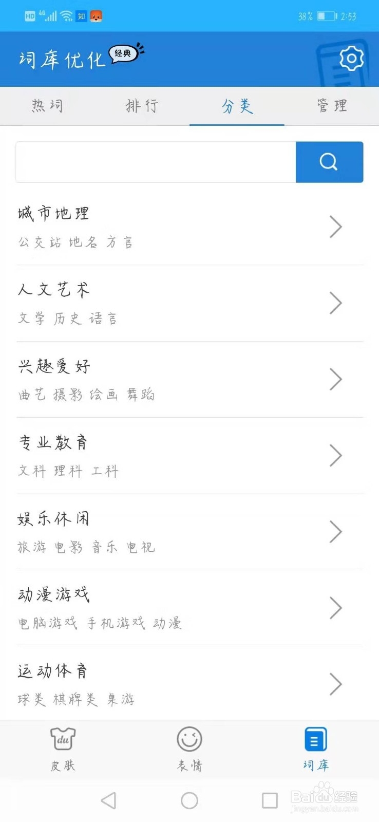 手机百度输入法词库优化