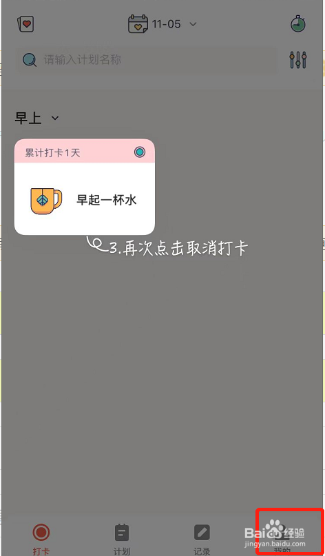 时记怎么设置语音打卡