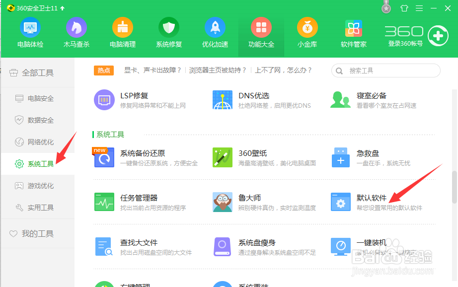 锁定默认浏览器的几个好用的方法