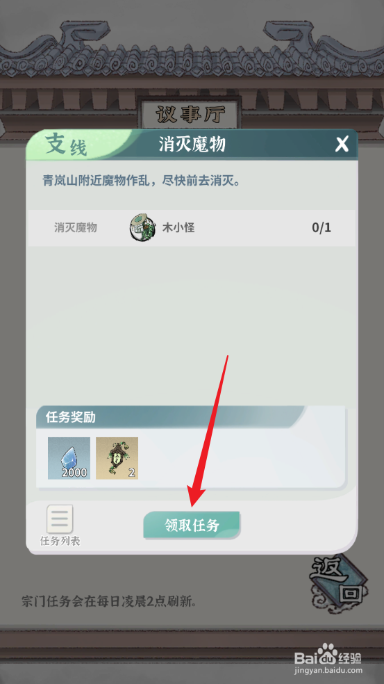 如何在碧海苍云录中领取消灭魔物任务