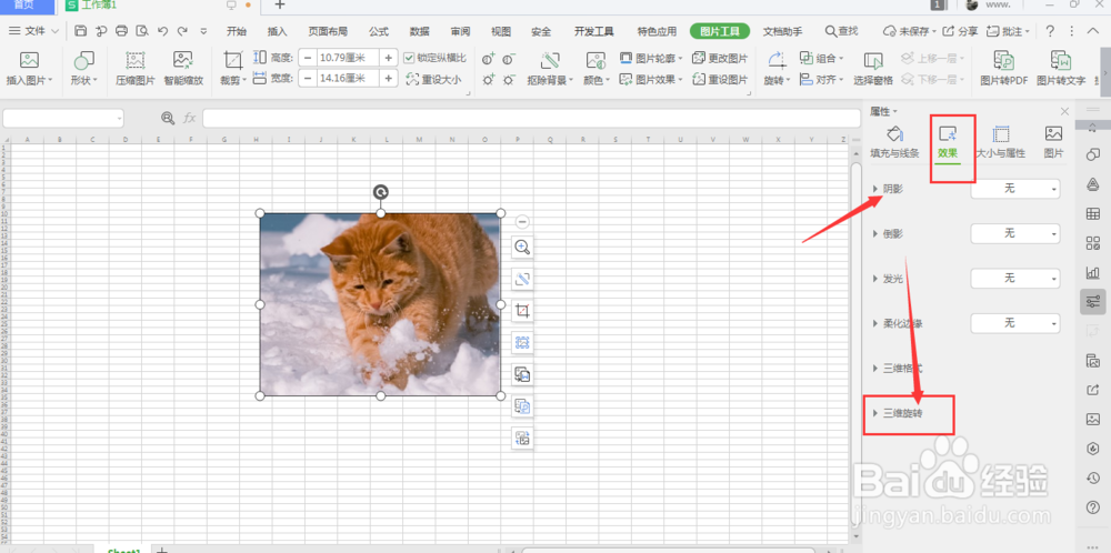 WPS表格中如何制作立体图