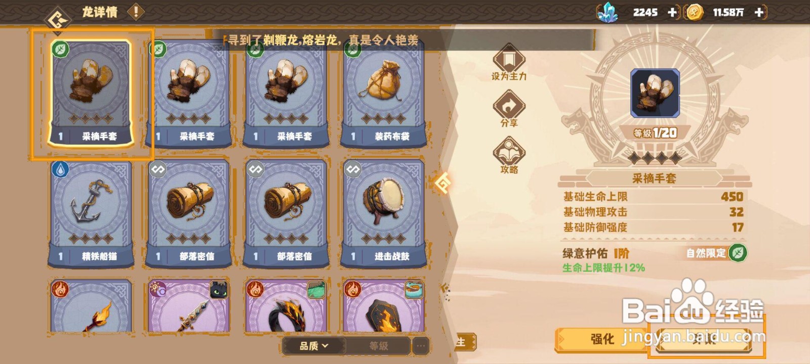 如何为驯龙高手中的遁地龙穿戴珍宝?