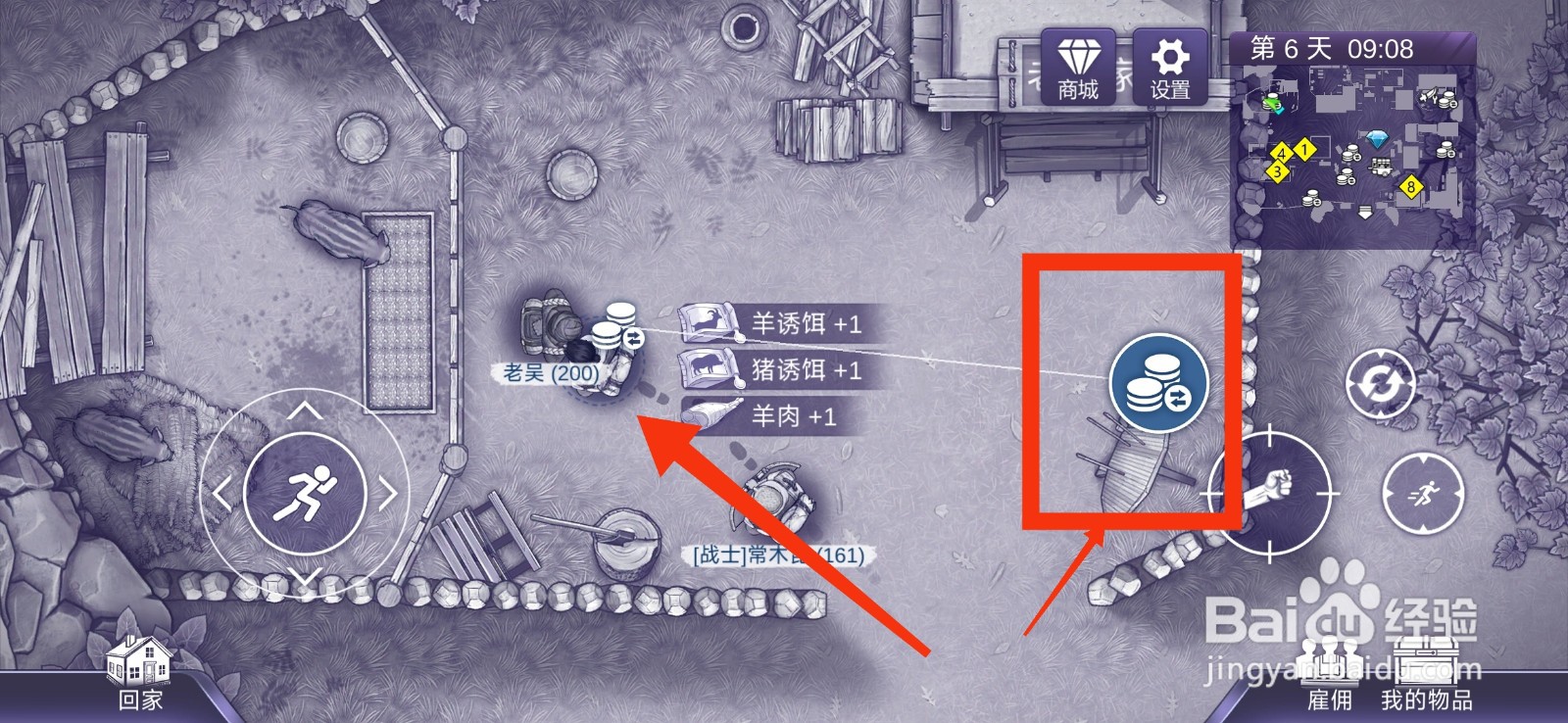 阿瑞斯病毒2获得羊诱饵蓝图的方法