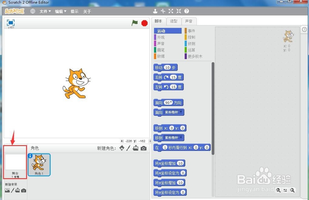 怎样在scratch中创建射门背景图