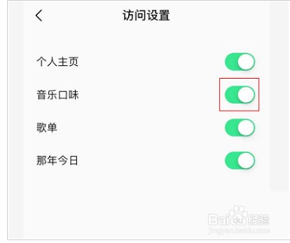 QQ音乐音乐口味怎么隐藏