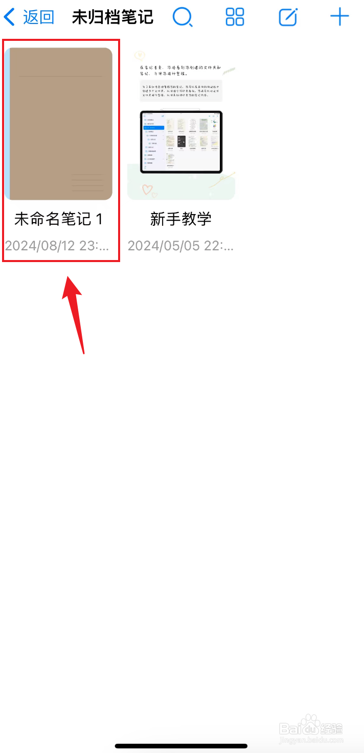 自由笔记如何把橡皮擦调细