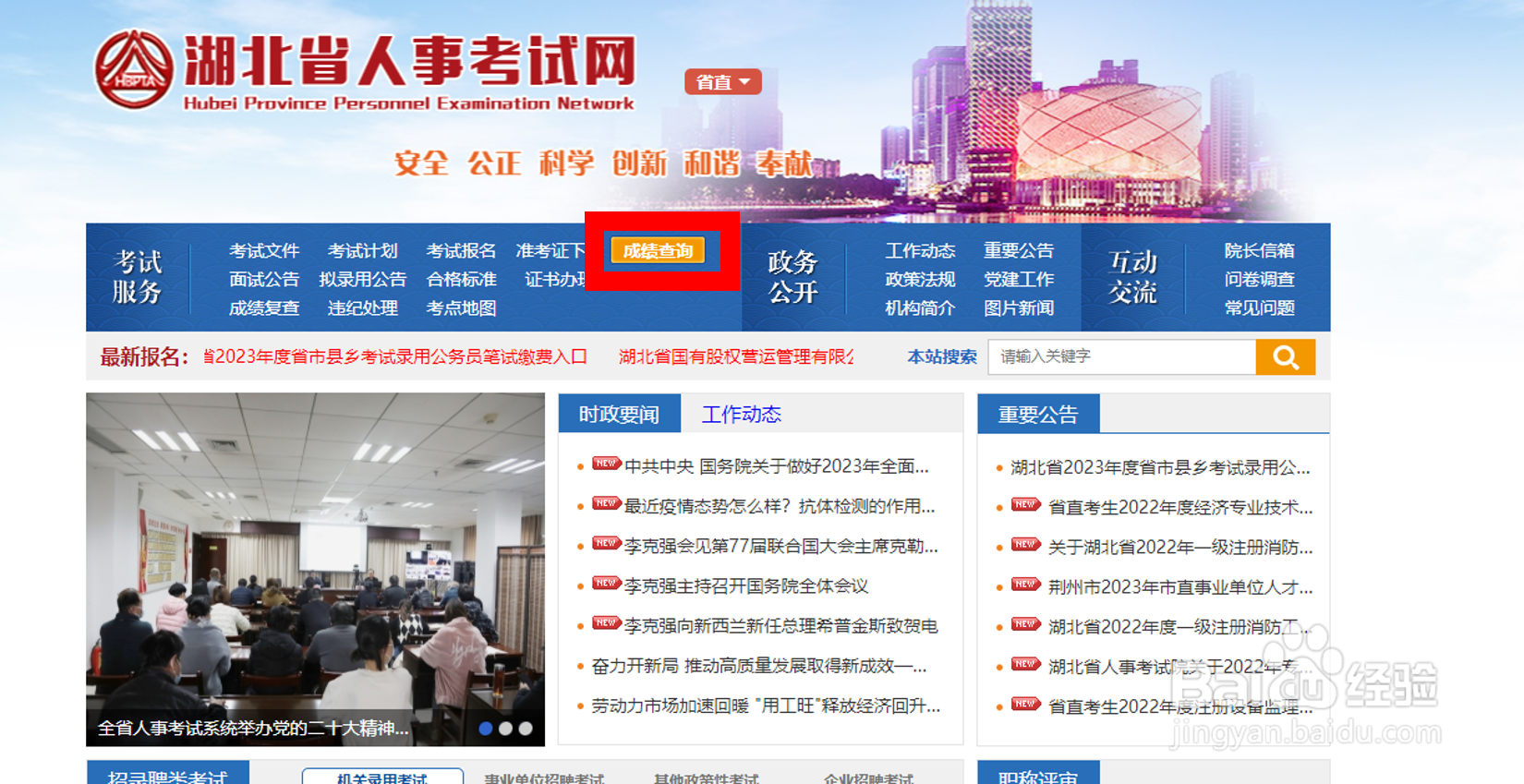 二建成绩强如何查询