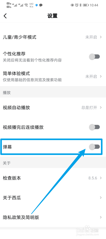 《西瓜视频》怎么开启弹幕