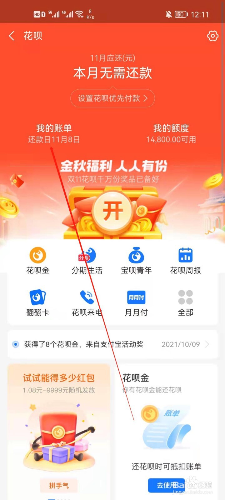 支付宝怎么查看花呗历史账单？