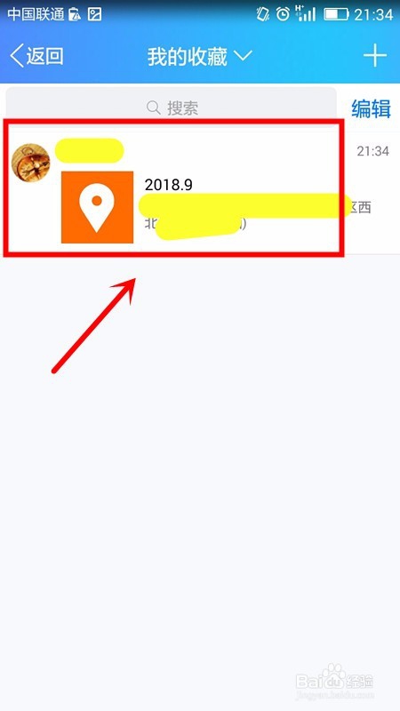 手机QQ我的收藏怎样进行定位且收藏