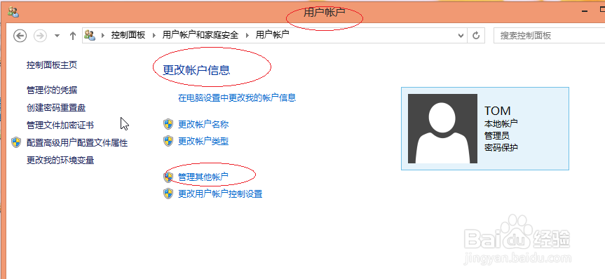 使用Windows 8如何为用户帐户更改密码