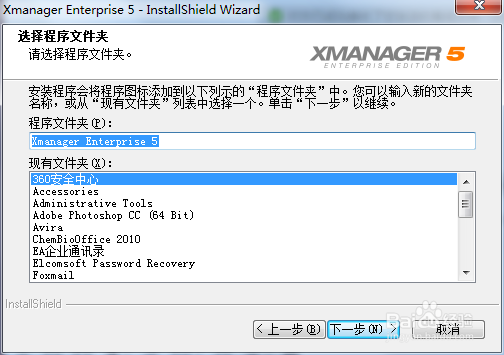 如何安装Xmanager