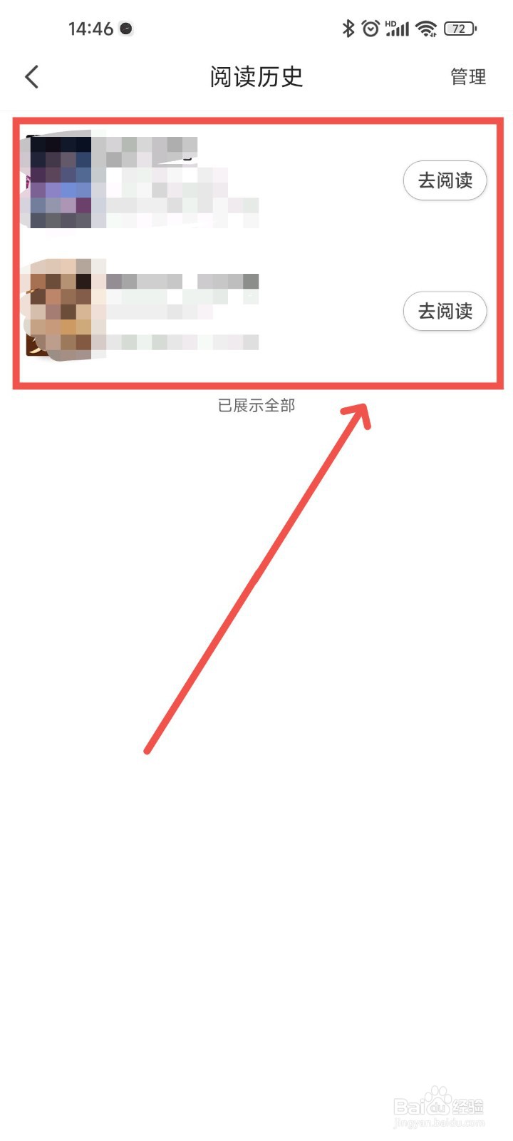 阅友免费小说APP小说阅读历史在那里找?