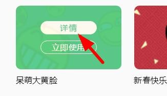 QQ音乐主题如何设置为呆萌大黄脸