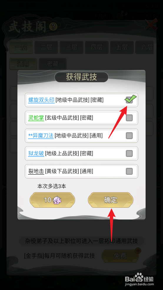 怎么在不一样的修仙宗门2中获取螺旋双头印