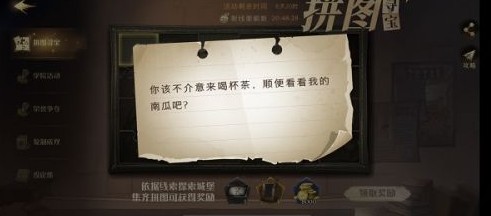哈利波特11.8拼图寻宝位置