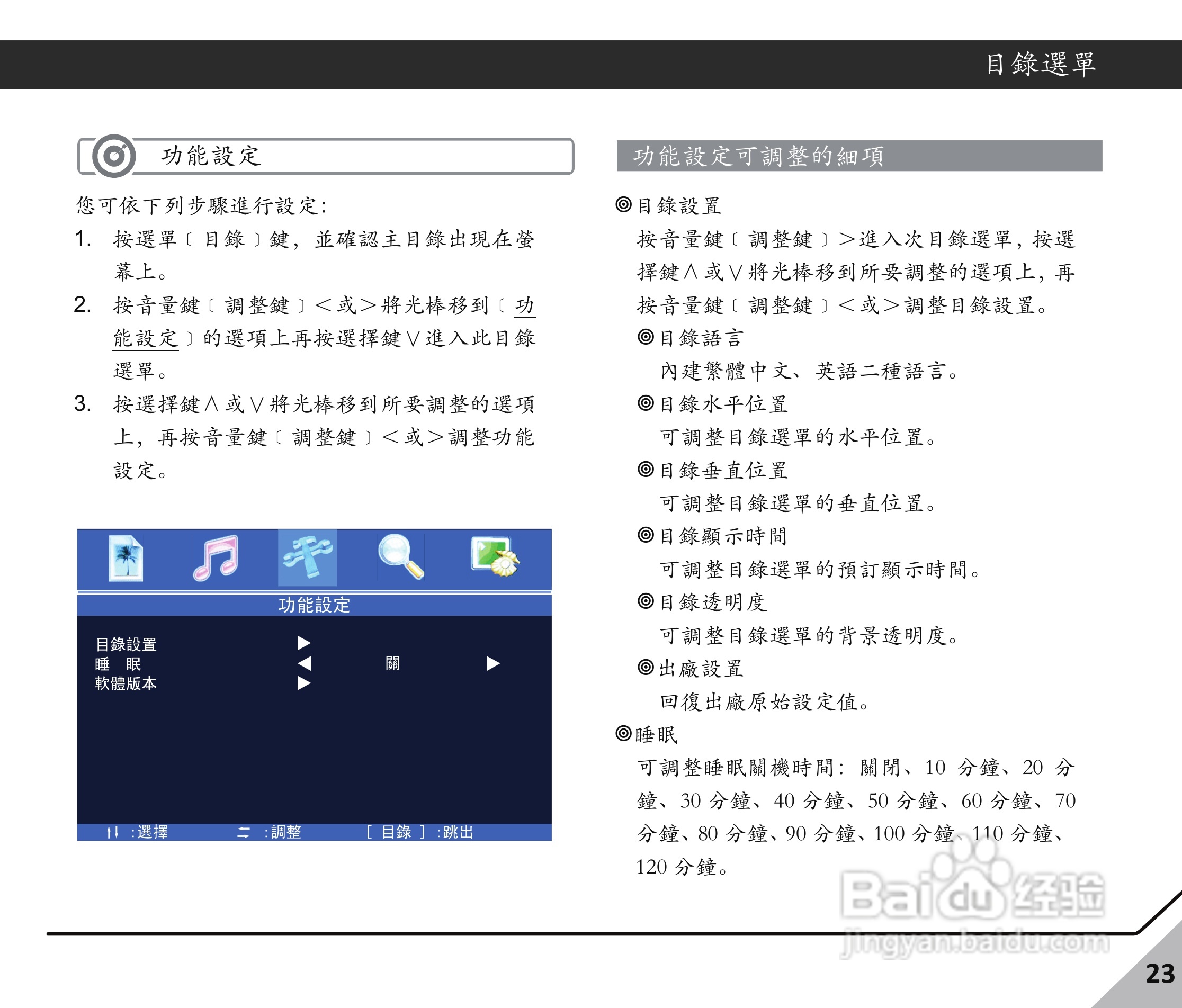 声宝LM-24S6P多媒体液晶显示器使用说明书:[3]