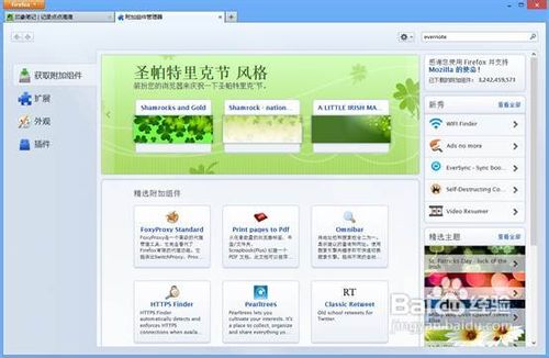 怎样在将网页上的内容快速保存到印象笔记