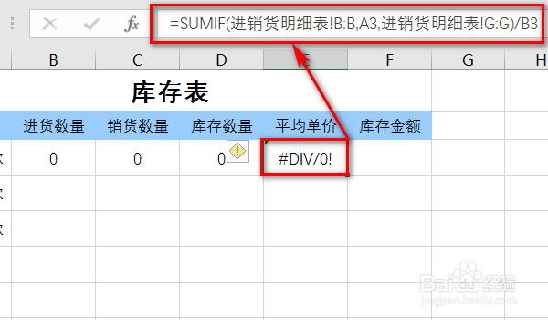 用excel制作公司常用表格：库存表