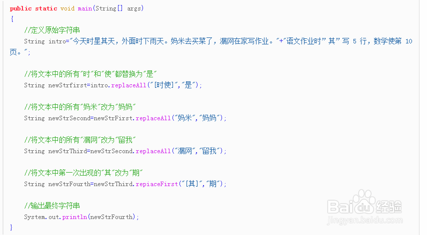 Java批量替换字符串
