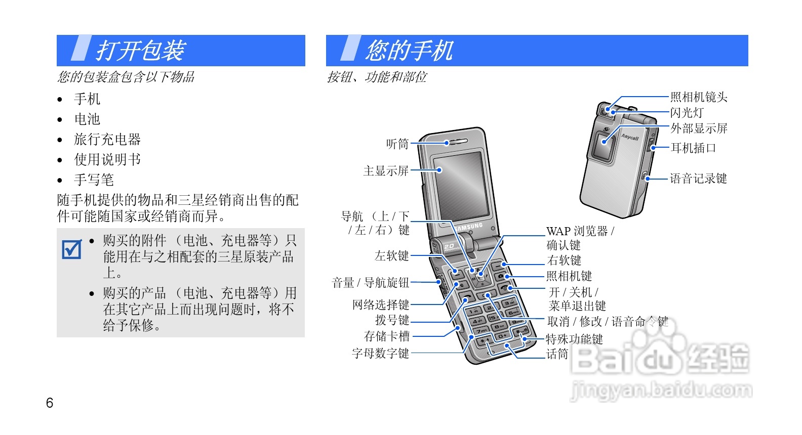 三星 SCH-W579+音乐手机使用说明书:[1]