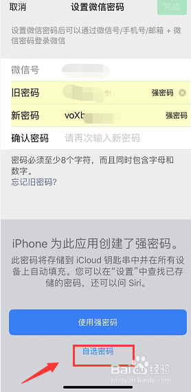 微信手机上怎么修改密码