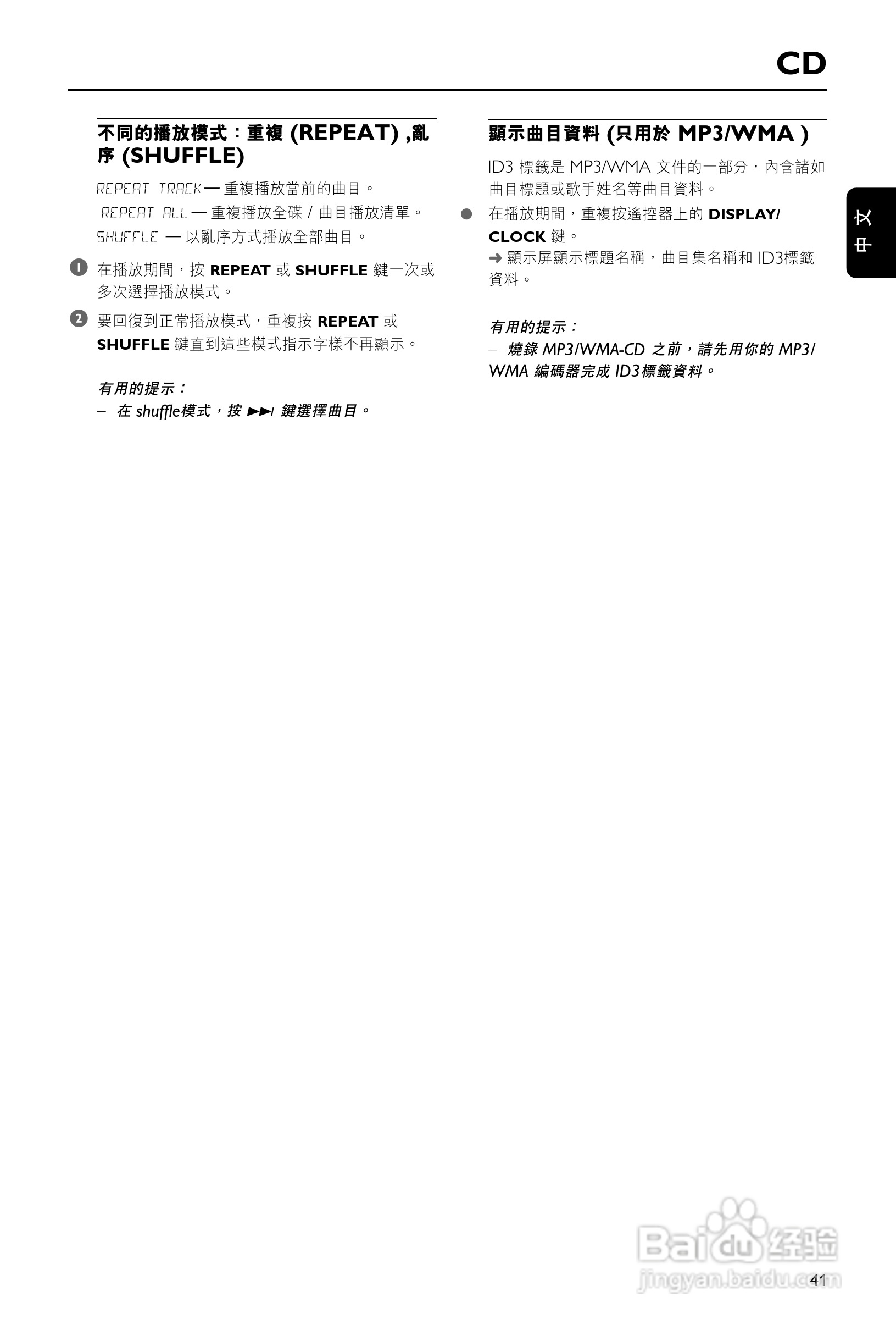PHILIPS MCM277音响使用说明书:[2]