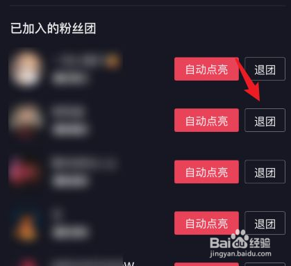 如何退出抖音粉丝团？