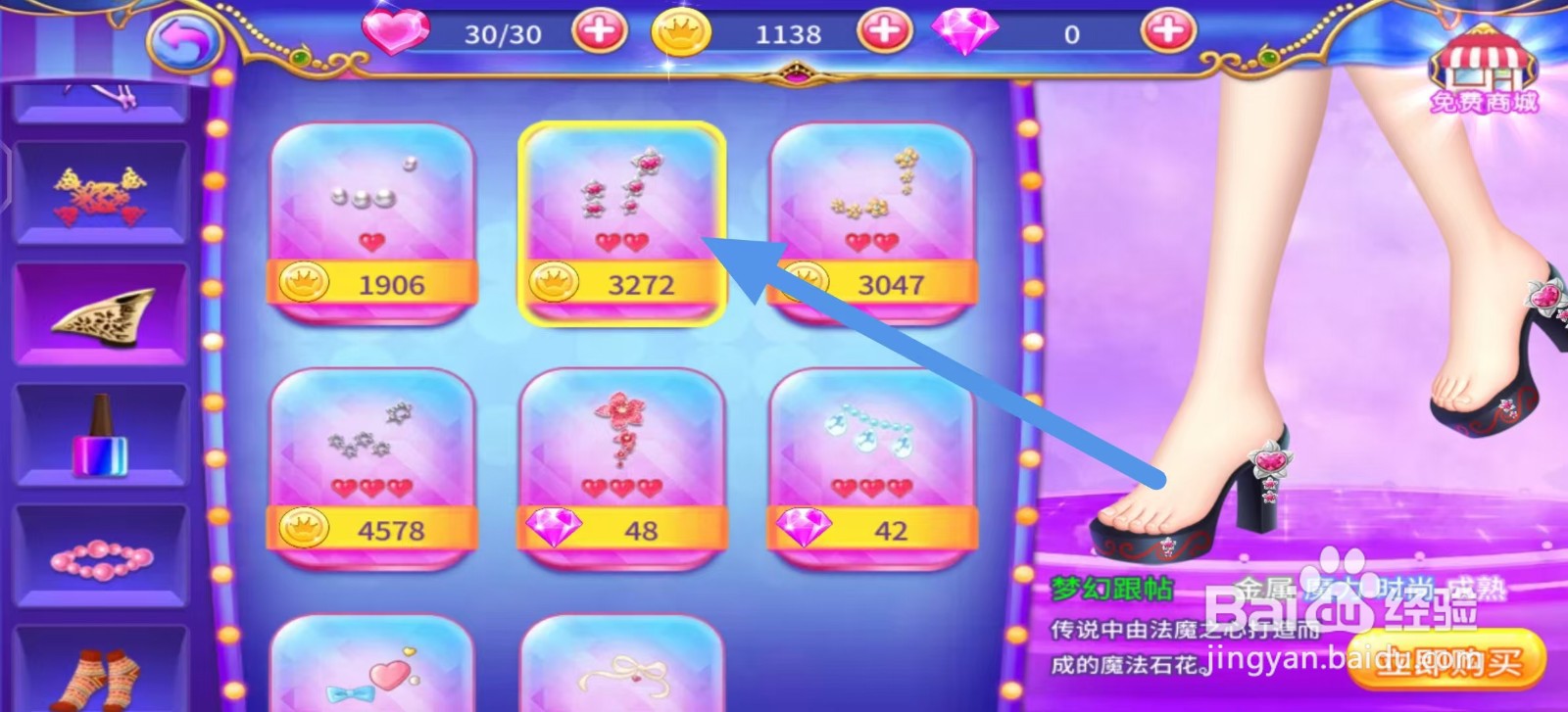 叶罗丽公主水晶鞋怎么立即购买【梦幻跟帖】