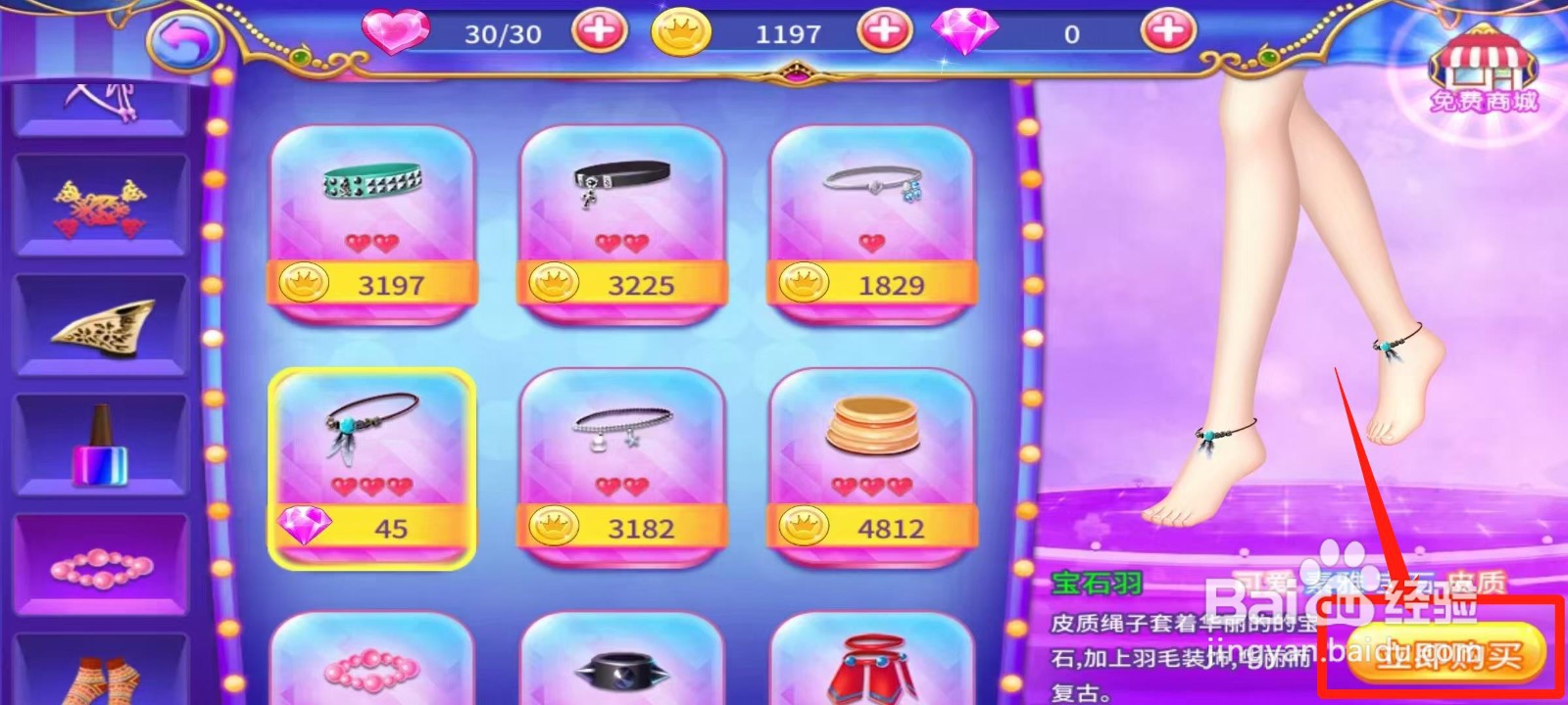 叶罗丽公主水晶鞋怎样立即购买宝石羽