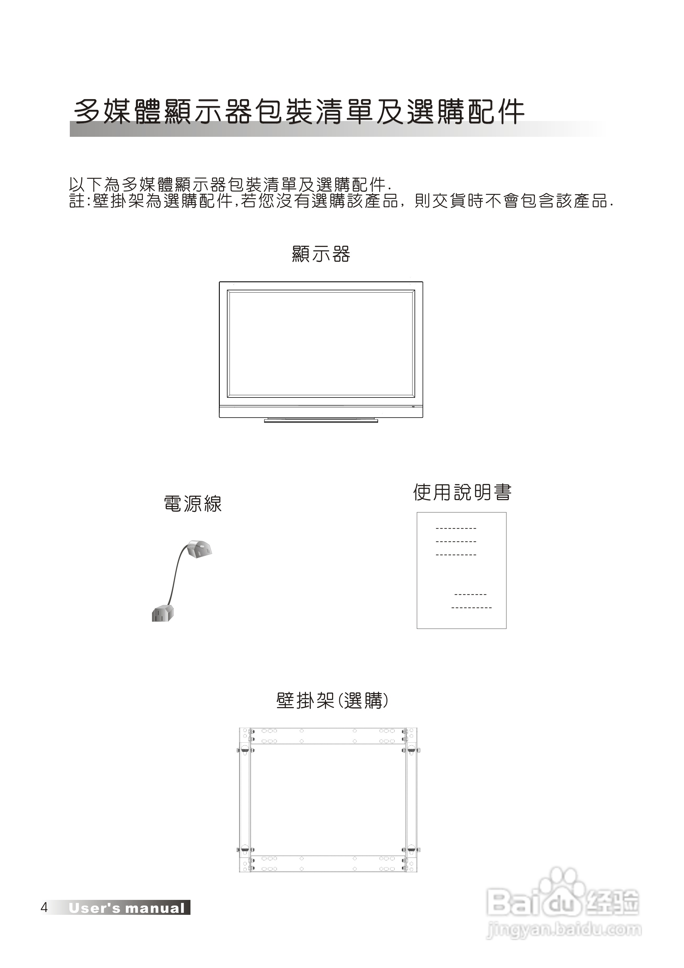 声宝PM-58H38型多媒体电视显示器说明书:[1]