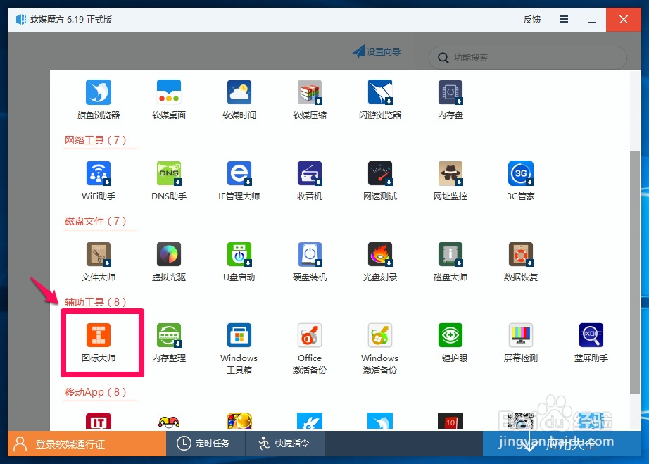 Windows10系统提取和更换系统桌面图标的方法