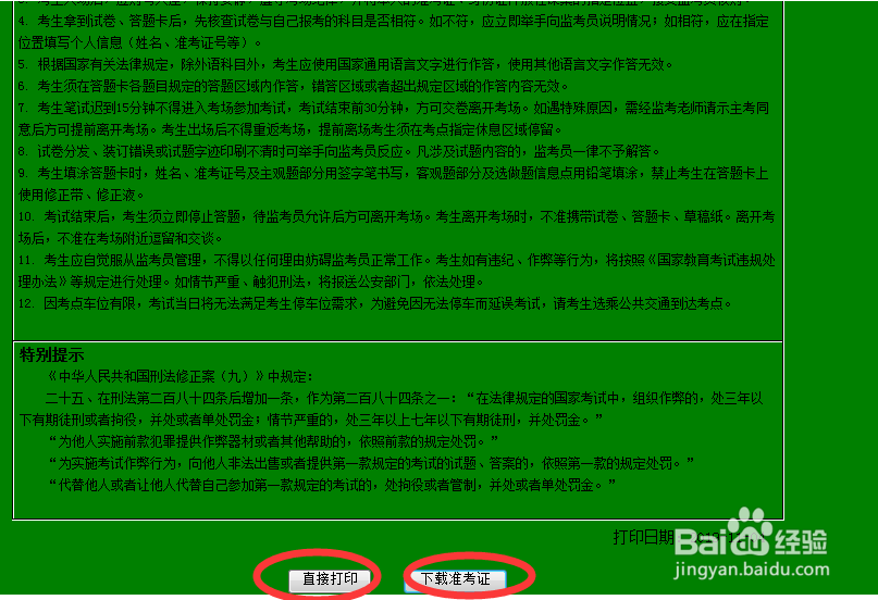 教师资格证怎么打印准考证