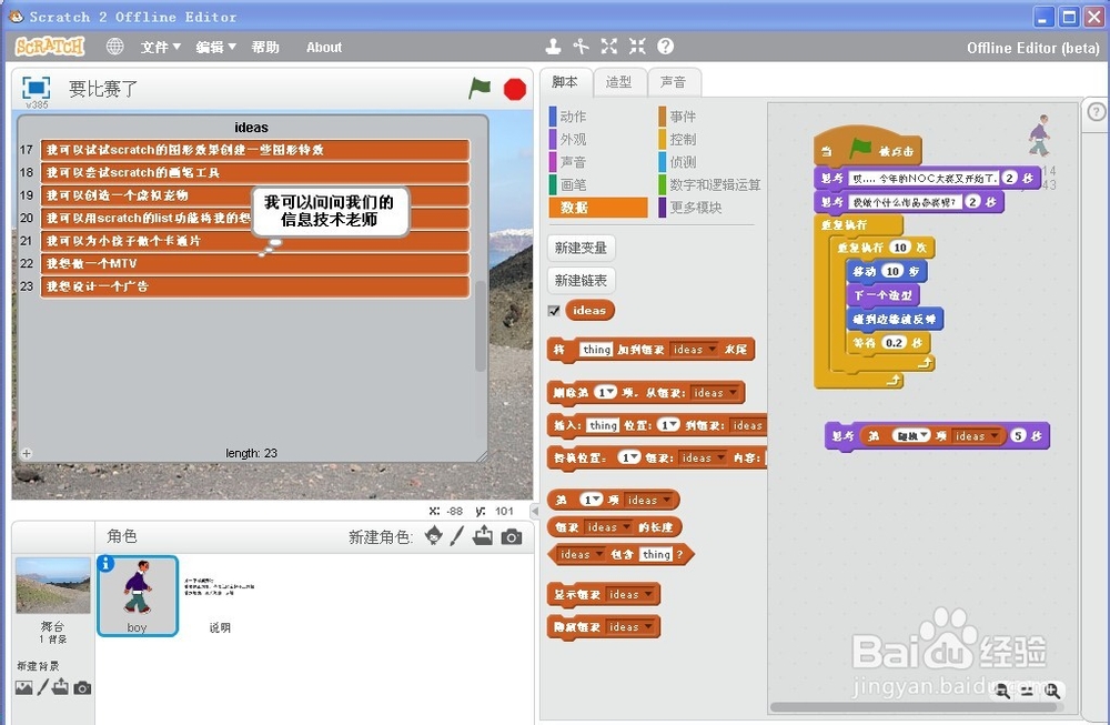 怎样用Scratch2.0的新建链表让角色随机说话?