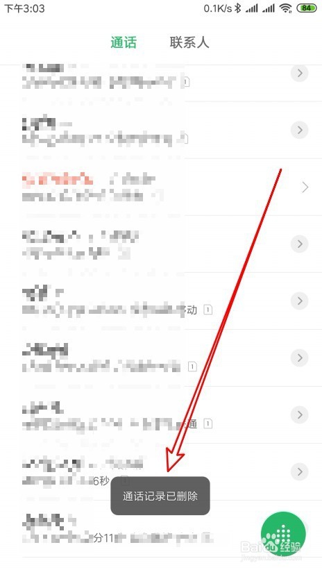 怎么才能选择性删除移动通话记录清单