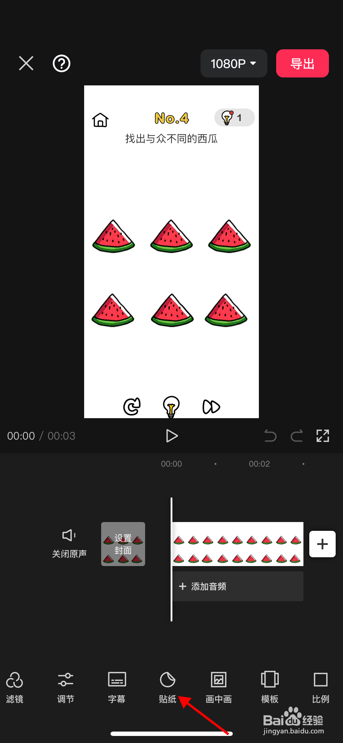 剪映如何给图片添加箭头标记?