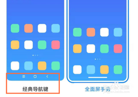 红米note11怎么设置返回键？