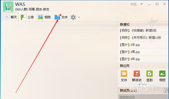 如何批量下载QQ群文件里边的相片