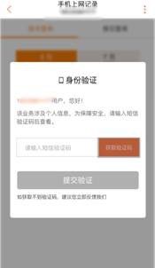 山西联通用户如何通过自助查询上网记录