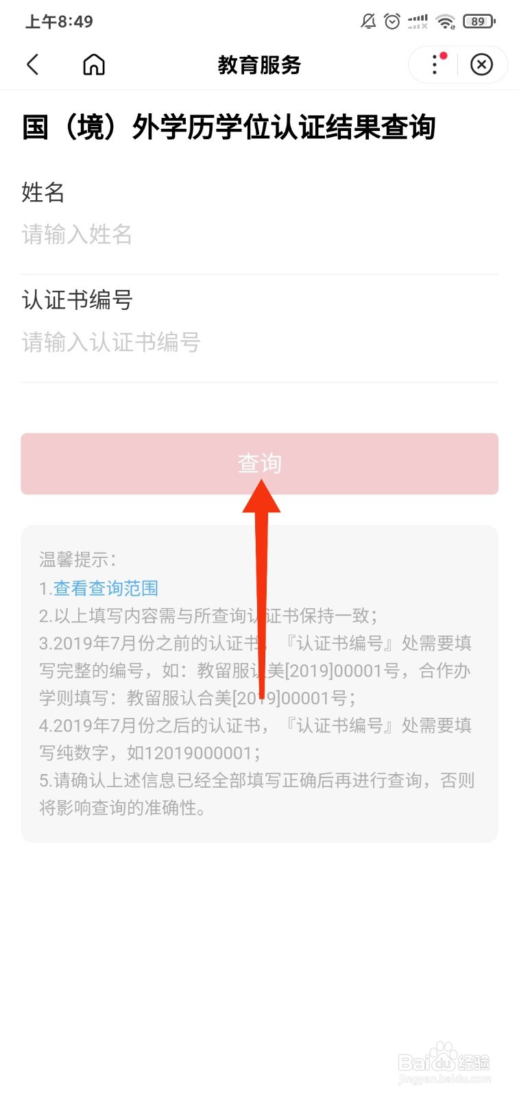如何进行国外学历学位查询