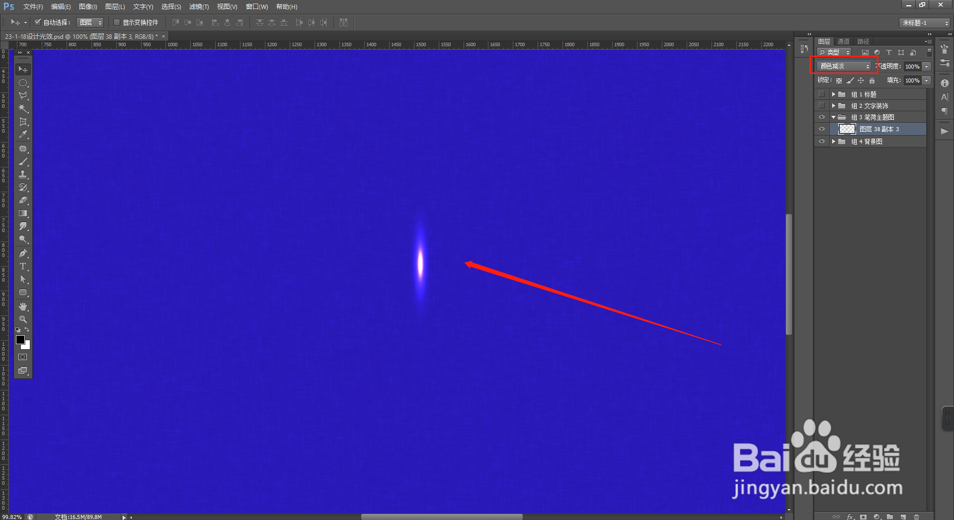 PS基础知识:“设计光效”的简单制作方法