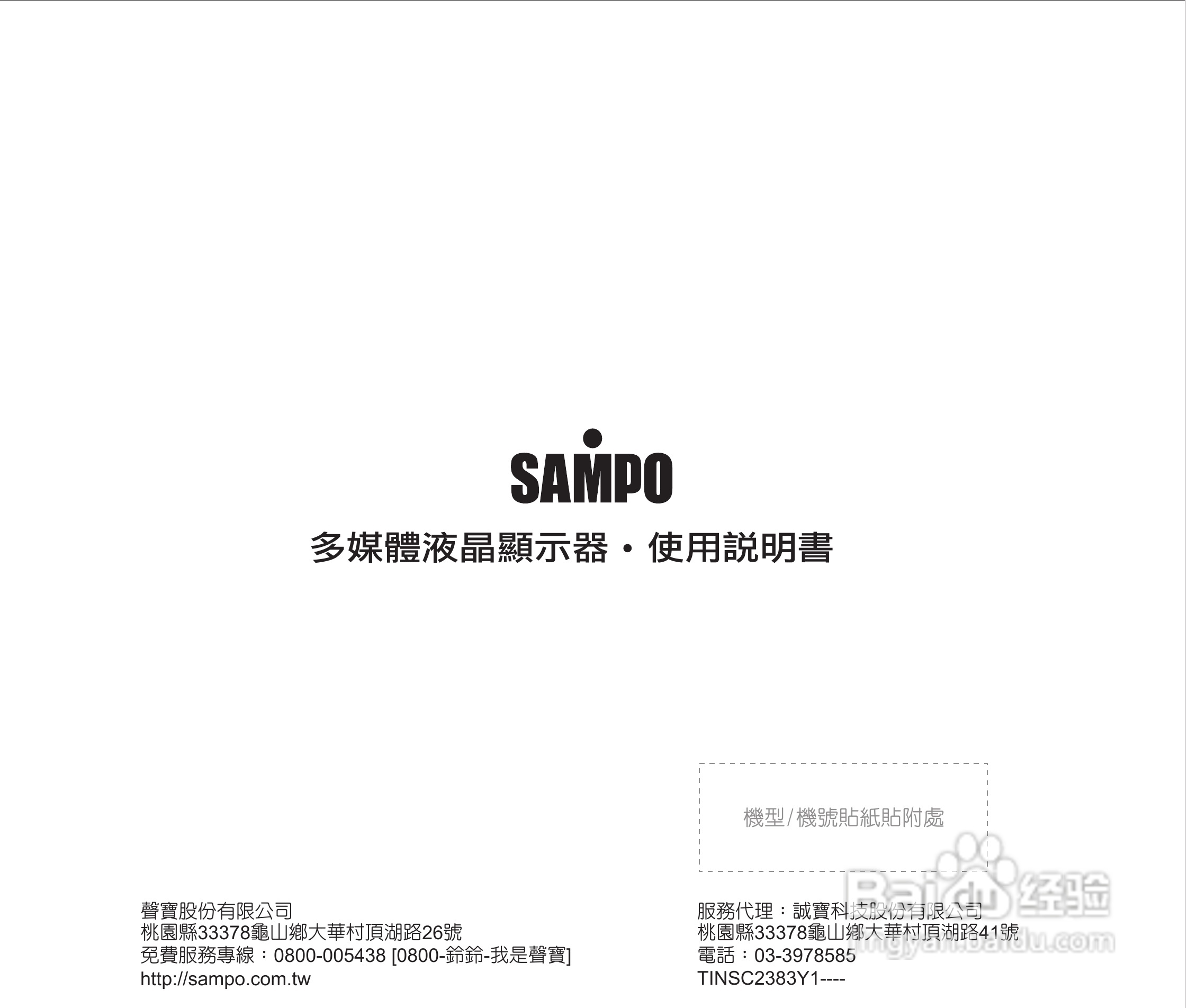 声宝EM-46VC2110D型液晶显示器说明书:[4]