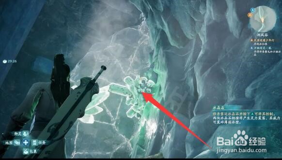 仙剑7冰晶石怎么破