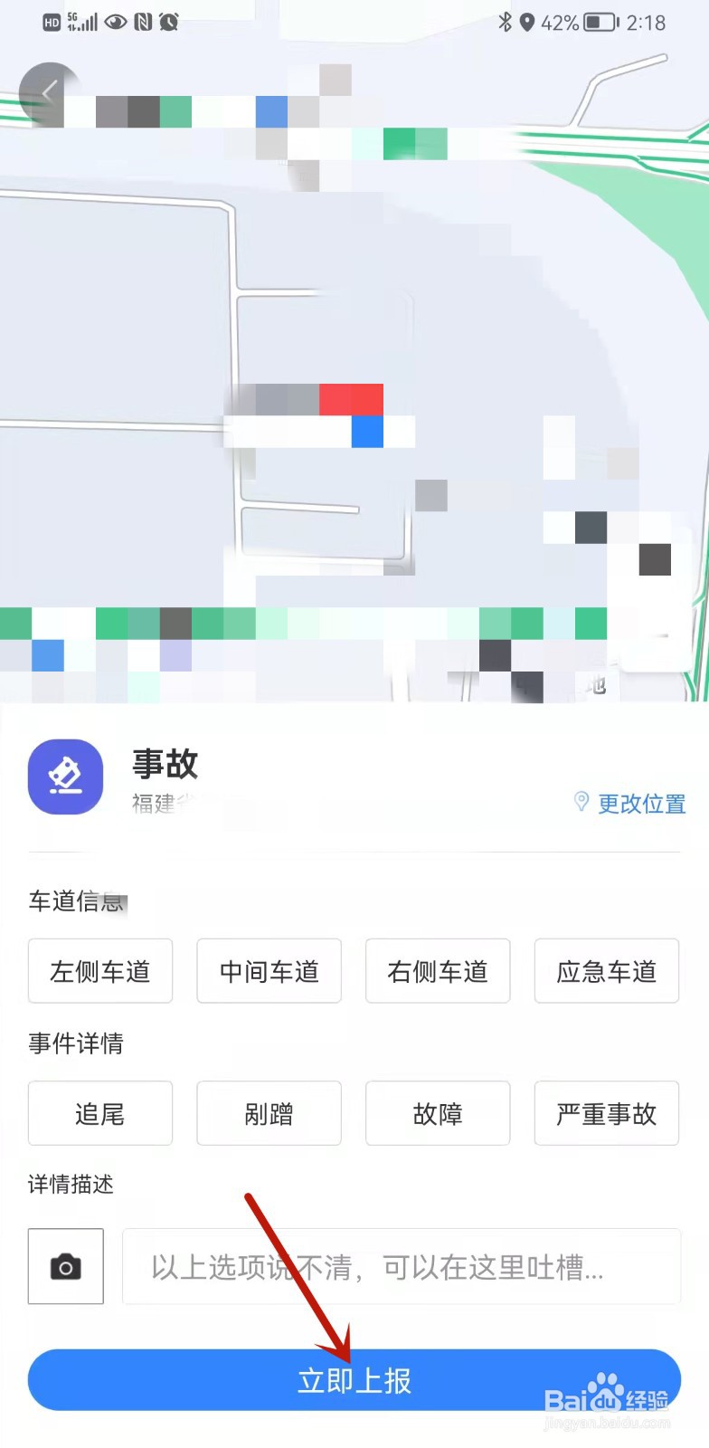 百度地图怎么上报事故