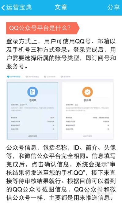 公众号助手APP怎么用