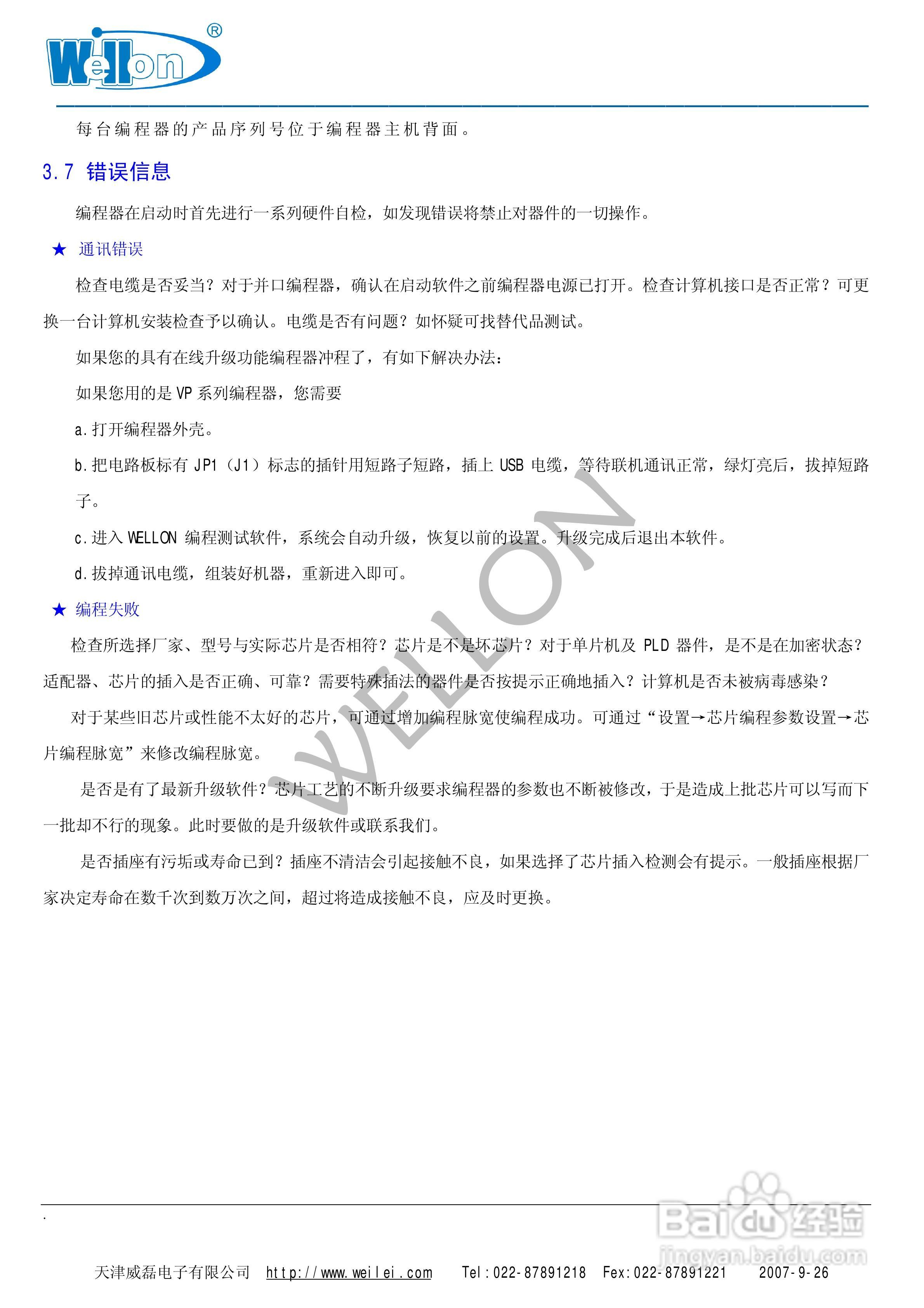 Wellon（威龙）VP-280编程器使用说明书:[1]