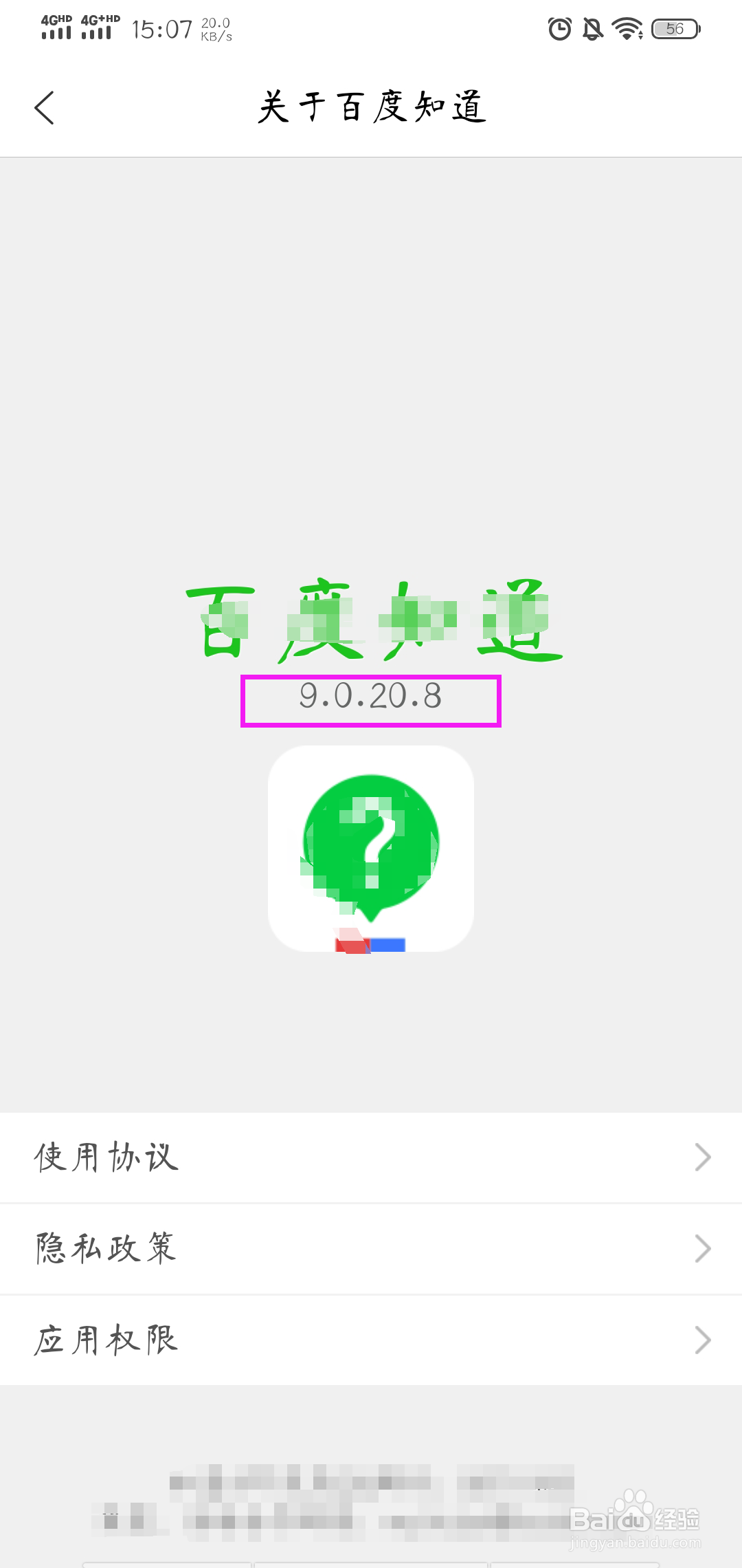 如何查看百度知道的版本号