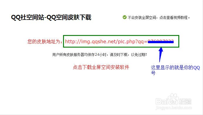 如何获取QQ空间免费V8全屏动态皮肤