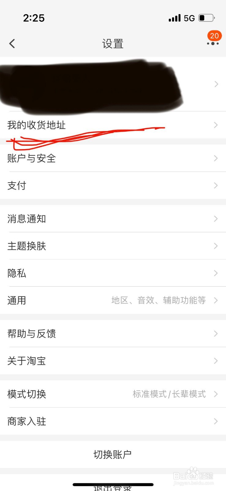 在淘宝上怎样查看自己的收货地址