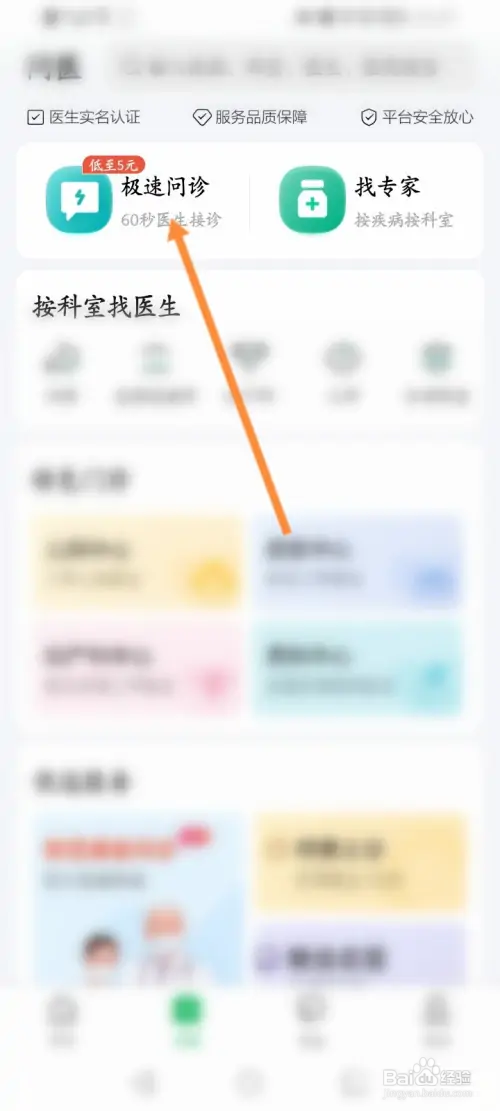 医鹿软件如何极速问诊